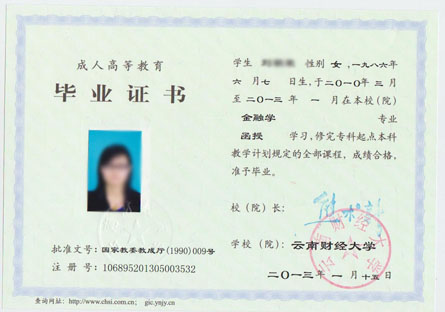 必看！云南成人高考畢業(yè)證書樣本