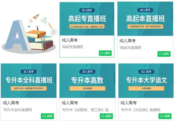 2020年云南成人高考新編教學(xué)通關(guān)講義即將上線！