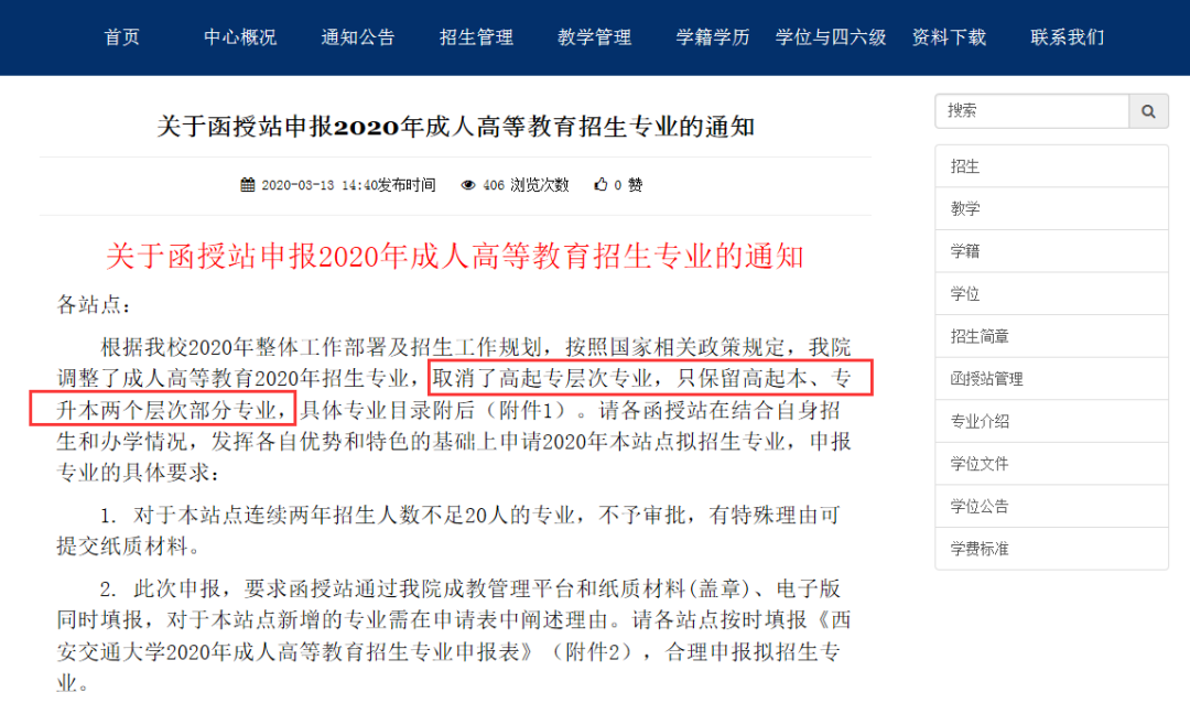 又一高校全面停止成考招生！2020年已有這些院校宣布停招！