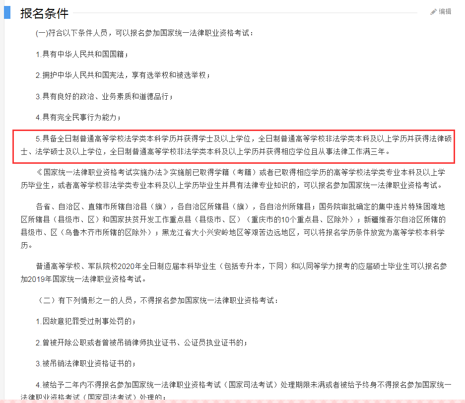 重大通知：2020年司法考試接受成考、自考、網(wǎng)絡教育學歷報名啦！