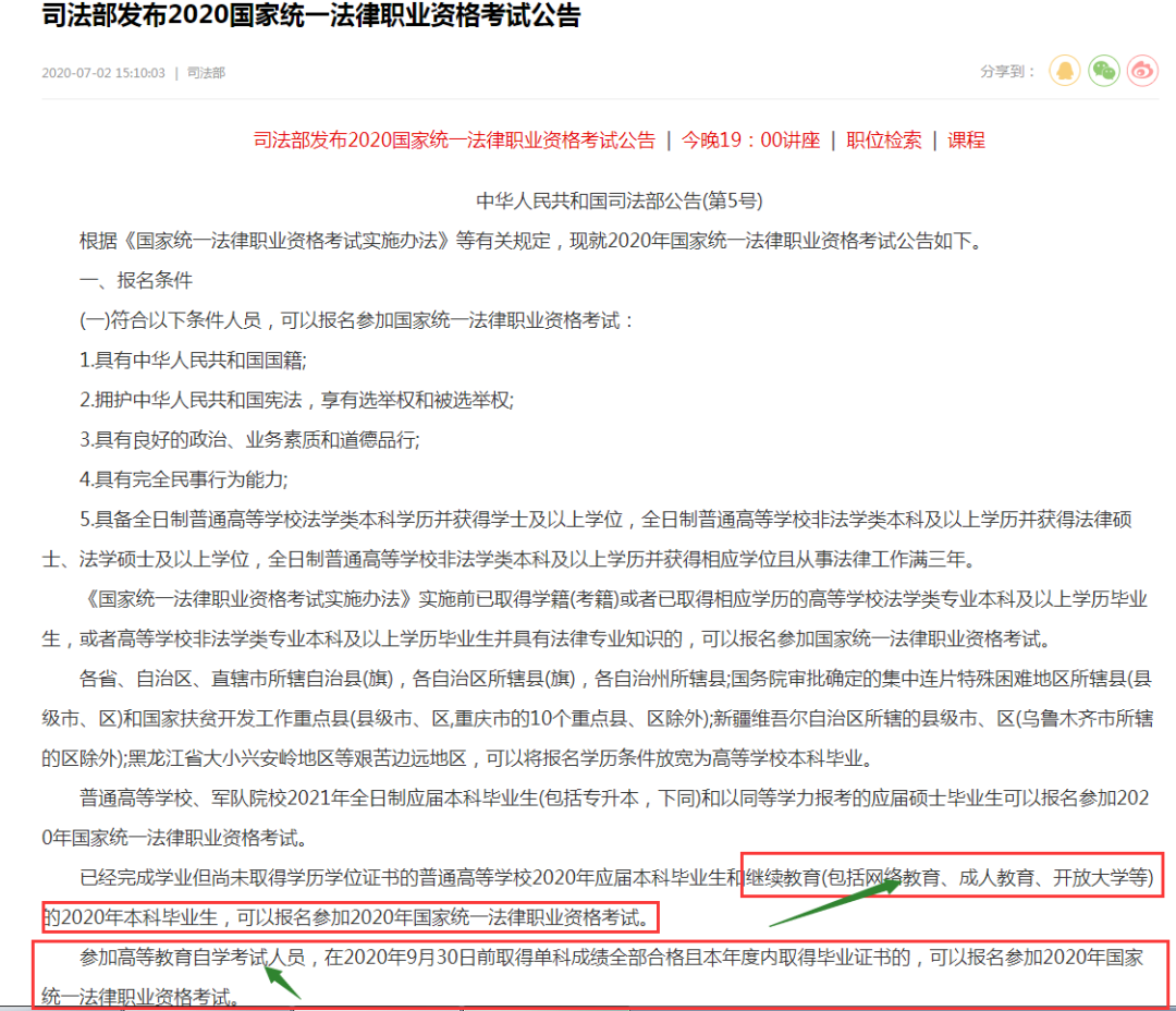 重大通知：2020年司法考試接受成考、自考、網(wǎng)絡教育學歷報名啦！