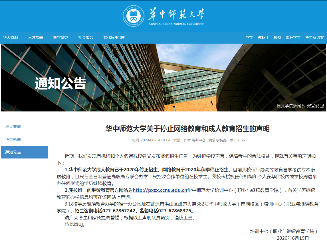 又一高校全面停止成考招生！2020年已有這些院校宣布停招！