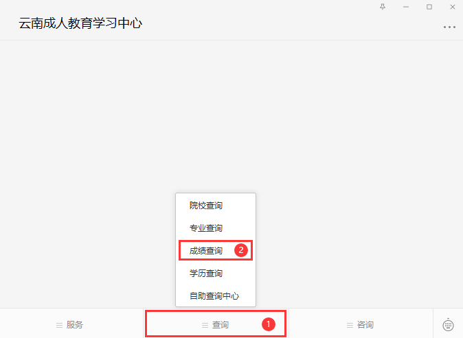 云南成人高考成績查詢微信公眾號(hào)入口