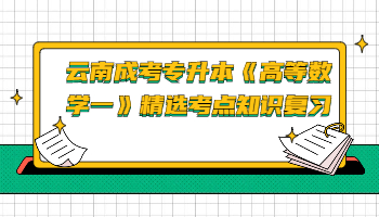 云南成人高考專(zhuān)升本