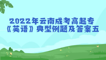 云南成考高起?！队⒄Z》