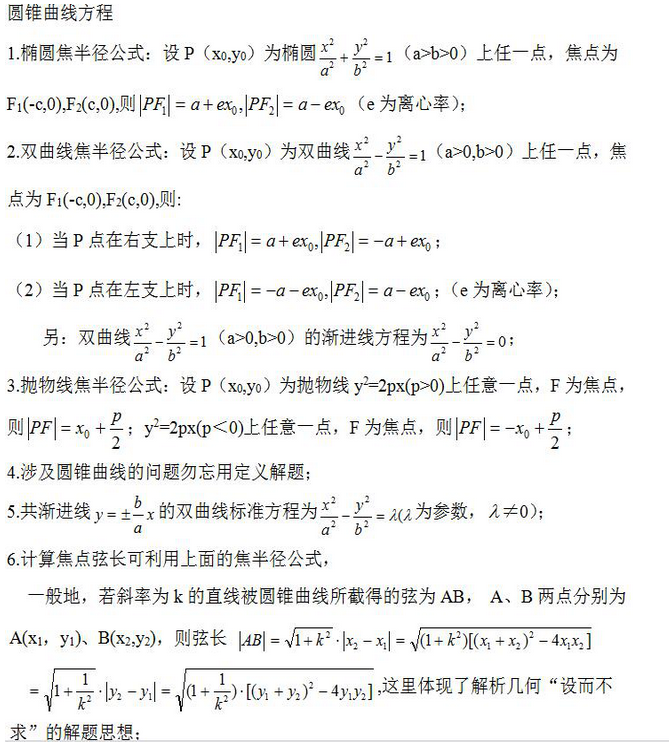 成考高起專數(shù)學(xué)
