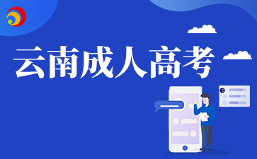 2025年云南師范大學(xué)高等學(xué)歷繼續(xù)教育本科學(xué)士學(xué)位外語考試成績(jī)查詢公告
